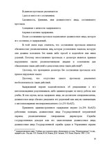 Diplomdarbs 'Протоколы - источник доказательств в деле об административном правонарушении', 21.