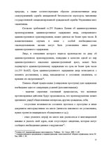 Diplomdarbs 'Протоколы - источник доказательств в деле об административном правонарушении', 22.