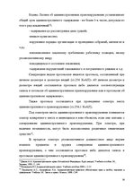 Diplomdarbs 'Протоколы - источник доказательств в деле об административном правонарушении', 23.