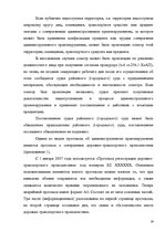 Diplomdarbs 'Протоколы - источник доказательств в деле об административном правонарушении', 24.