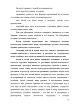 Diplomdarbs 'Протоколы - источник доказательств в деле об административном правонарушении', 25.