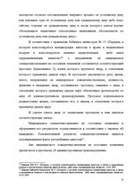 Diplomdarbs 'Протоколы - источник доказательств в деле об административном правонарушении', 27.