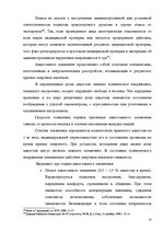 Diplomdarbs 'Протоколы - источник доказательств в деле об административном правонарушении', 28.