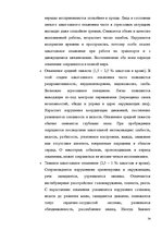 Diplomdarbs 'Протоколы - источник доказательств в деле об административном правонарушении', 29.
