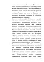 Diplomdarbs 'Протоколы - источник доказательств в деле об административном правонарушении', 29.