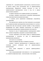 Diplomdarbs 'Протоколы - источник доказательств в деле об административном правонарушении', 31.