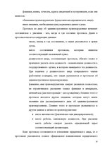 Diplomdarbs 'Протоколы - источник доказательств в деле об административном правонарушении', 32.