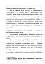 Diplomdarbs 'Протоколы - источник доказательств в деле об административном правонарушении', 33.