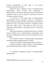 Diplomdarbs 'Протоколы - источник доказательств в деле об административном правонарушении', 34.
