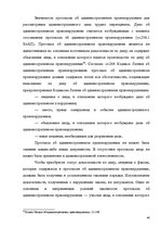 Diplomdarbs 'Протоколы - источник доказательств в деле об административном правонарушении', 35.