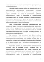 Diplomdarbs 'Протоколы - источник доказательств в деле об административном правонарушении', 36.