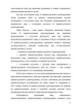 Diplomdarbs 'Протоколы - источник доказательств в деле об административном правонарушении', 37.