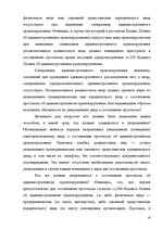 Diplomdarbs 'Протоколы - источник доказательств в деле об административном правонарушении', 38.