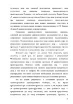 Diplomdarbs 'Протоколы - источник доказательств в деле об административном правонарушении', 38.