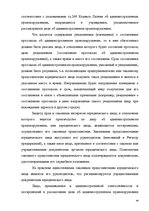 Diplomdarbs 'Протоколы - источник доказательств в деле об административном правонарушении', 39.