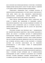 Diplomdarbs 'Протоколы - источник доказательств в деле об административном правонарушении', 40.