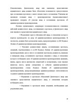 Diplomdarbs 'Протоколы - источник доказательств в деле об административном правонарушении', 41.