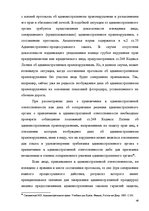Diplomdarbs 'Протоколы - источник доказательств в деле об административном правонарушении', 43.