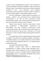 Diplomdarbs 'Протоколы - источник доказательств в деле об административном правонарушении', 44.