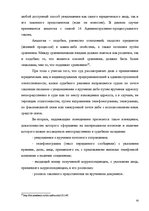 Diplomdarbs 'Протоколы - источник доказательств в деле об административном правонарушении', 45.