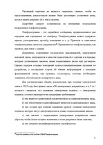 Diplomdarbs 'Протоколы - источник доказательств в деле об административном правонарушении', 46.