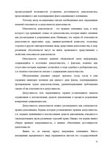 Diplomdarbs 'Протоколы - источник доказательств в деле об административном правонарушении', 48.