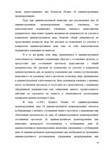 Diplomdarbs 'Протоколы - источник доказательств в деле об административном правонарушении', 51.