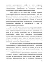 Diplomdarbs 'Протоколы - источник доказательств в деле об административном правонарушении', 52.