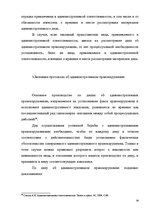 Diplomdarbs 'Протоколы - источник доказательств в деле об административном правонарушении', 53.