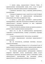 Diplomdarbs 'Протоколы - источник доказательств в деле об административном правонарушении', 54.