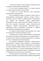 Diplomdarbs 'Протоколы - источник доказательств в деле об административном правонарушении', 55.