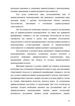 Diplomdarbs 'Протоколы - источник доказательств в деле об административном правонарушении', 57.