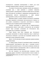 Diplomdarbs 'Протоколы - источник доказательств в деле об административном правонарушении', 58.