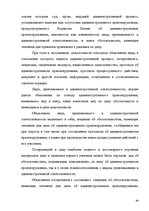Diplomdarbs 'Протоколы - источник доказательств в деле об административном правонарушении', 59.