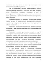 Diplomdarbs 'Протоколы - источник доказательств в деле об административном правонарушении', 60.