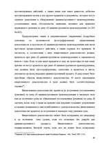 Diplomdarbs 'Протоколы - источник доказательств в деле об административном правонарушении', 61.