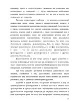 Diplomdarbs 'Протоколы - источник доказательств в деле об административном правонарушении', 62.