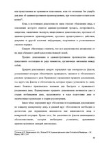 Diplomdarbs 'Протоколы - источник доказательств в деле об административном правонарушении', 63.