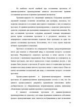 Diplomdarbs 'Протоколы - источник доказательств в деле об административном правонарушении', 65.