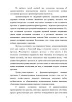 Diplomdarbs 'Протоколы - источник доказательств в деле об административном правонарушении', 65.