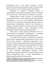 Diplomdarbs 'Протоколы - источник доказательств в деле об административном правонарушении', 66.