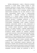 Diplomdarbs 'Протоколы - источник доказательств в деле об административном правонарушении', 67.