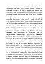 Diplomdarbs 'Протоколы - источник доказательств в деле об административном правонарушении', 70.