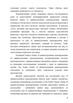 Diplomdarbs 'Протоколы - источник доказательств в деле об административном правонарушении', 71.
