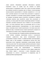 Diplomdarbs 'Протоколы - источник доказательств в деле об административном правонарушении', 72.