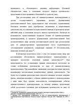 Diplomdarbs 'Протоколы - источник доказательств в деле об административном правонарушении', 74.