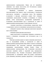 Diplomdarbs 'Протоколы - источник доказательств в деле об административном правонарушении', 75.