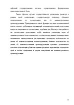Diplomdarbs 'Протоколы - источник доказательств в деле об административном правонарушении', 77.