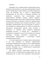 Diplomdarbs 'Протоколы - источник доказательств в деле об административном правонарушении', 78.