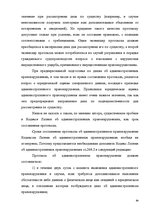 Diplomdarbs 'Протоколы - источник доказательств в деле об административном правонарушении', 79.